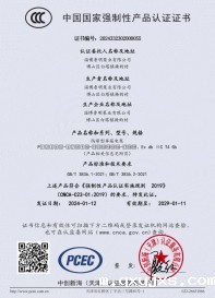 产品认证证书