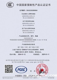 产品认证证书