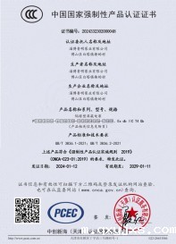 产品认证证书