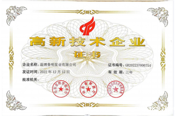 高新技术企业
